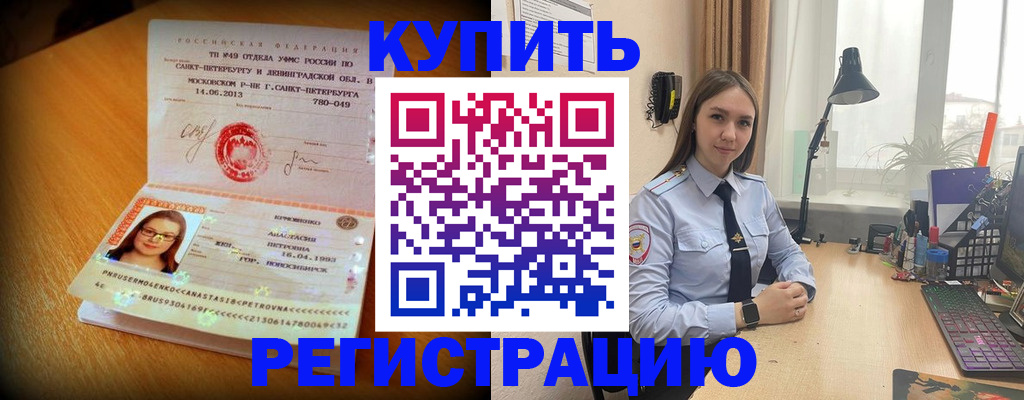 прописка гарантия в Орске