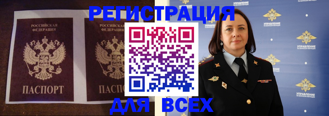 прописка поиск в Орске